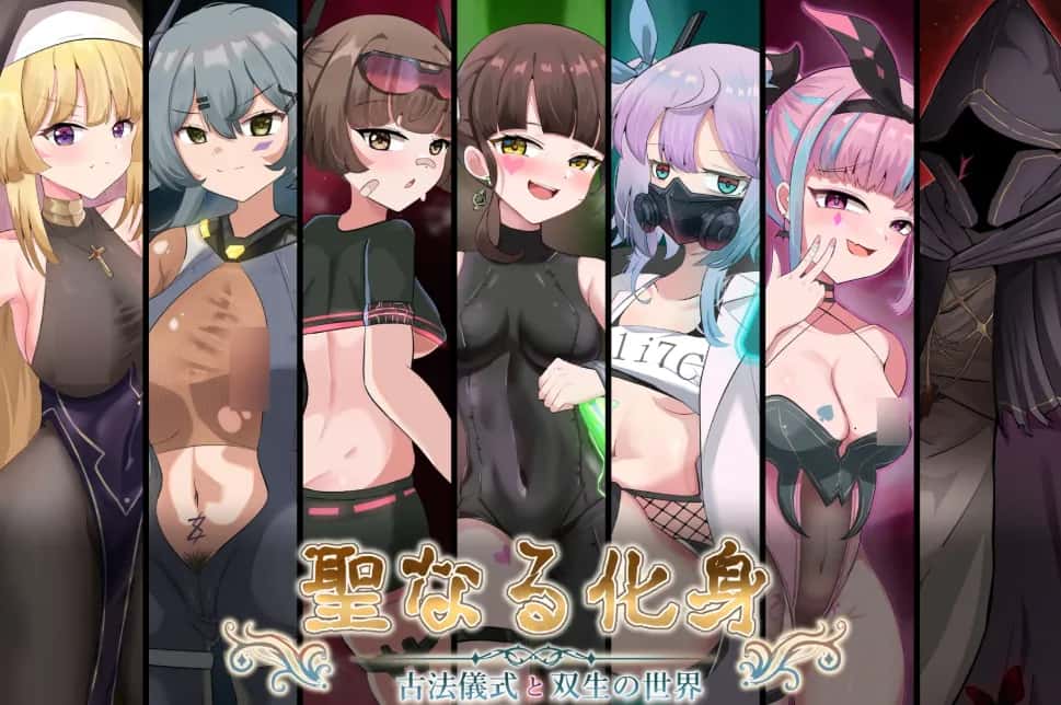 神圣化身 古老的仪式与双生子的世界游戏封面
