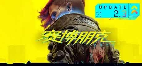 赛博朋克2077 往日之影 Cyberpunk2077 Phantom Liberty 全DLC终极典藏中文版