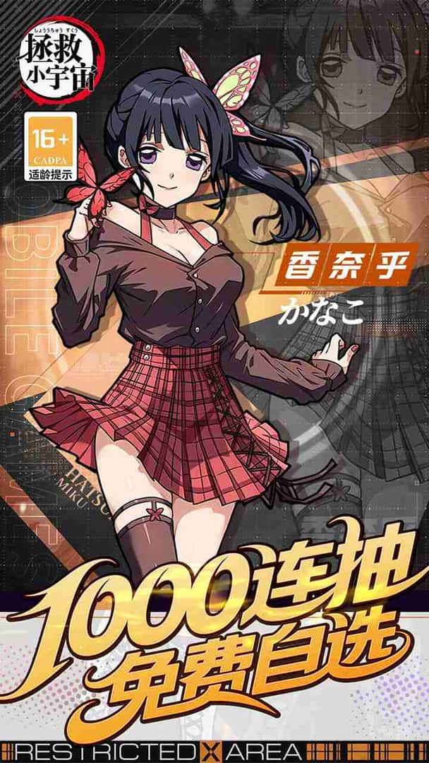 公测热游/安卓+IOS 拯救小宇宙（0.1折鬼灭之刃） （新游）