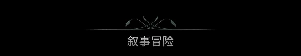 STEAM学习 埃里克斯霍姆 被偷走的梦 Eriksholm The Stolen Dream 15G封面