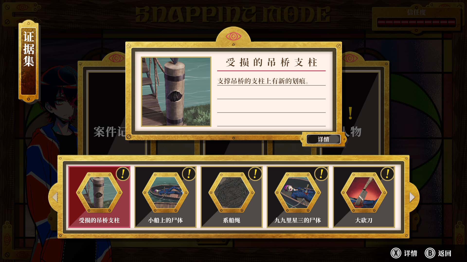 终天教团 SHUTEN ORDER 中文版